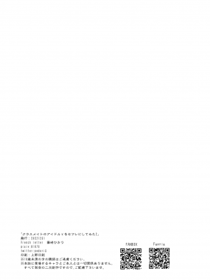 [French letter (藤崎ひかり)] クラスメイトのアイドルVをセフレにしてみた2 (しぐれうい、大空スバル) [中国翻訳] [DL版]_29