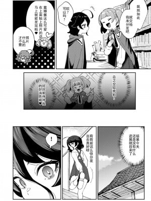 [超斬開 (TER)] オナホ売りの少女 [电气工程岂是如此不便之物汉化组汉化] [DL版]_11