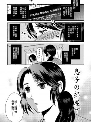 [あるばいん] 息子の部屋で 1-2 [中国翻訳]_03_IMG_1381