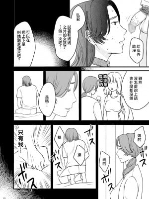 [あるばいん] 息子の部屋で 1-2 [中国翻訳]_47_010