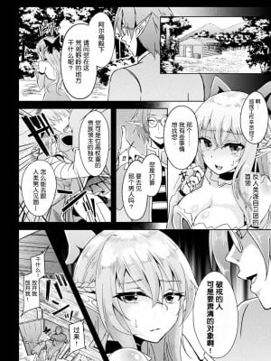 [Suisui] 良家のお嬢様エルフ、薬漬け公開陵辱 [精灵保护协会汉化组]_02