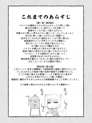 [LBL] ロリババお義母さんは押しに弱い8 [DL版]_03