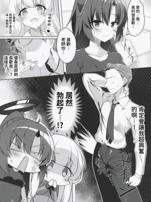 [カシスかぼす (ありあ。)] セミナーの美少女とえっちする本 (ブルーアーカイブ) [禁漫漢化組]_06