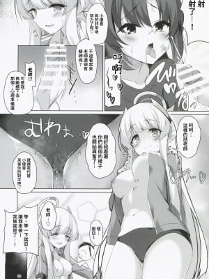 [カシスかぼす (ありあ。)] セミナーの美少女とえっちする本 (ブルーアーカイブ) [禁漫漢化組]_10