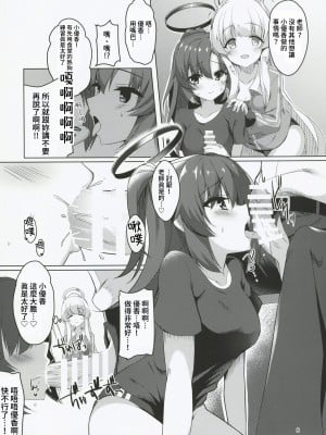 [カシスかぼす (ありあ。)] セミナーの美少女とえっちする本 (ブルーアーカイブ) [禁漫漢化組]_09