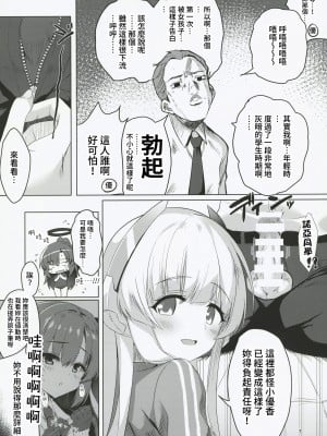 [カシスかぼす (ありあ。)] セミナーの美少女とえっちする本 (ブルーアーカイブ) [禁漫漢化組]_07