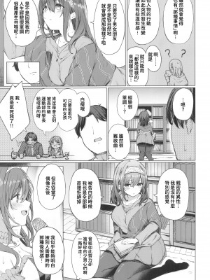 (C101) [grand-slum (キュアスラム)] 文系女学生の性欲が強すぎて困る本 (アイドルマスター シンデレラガールズ) [中国翻訳]_18