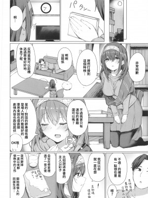 (C101) [grand-slum (キュアスラム)] 文系女学生の性欲が強すぎて困る本 (アイドルマスター シンデレラガールズ) [中国翻訳]_17