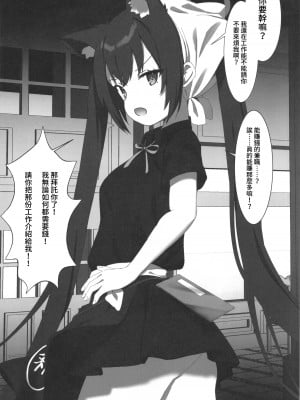 (C101) [ぽよぽよスカイ (佐伯ソラ)] ブルアカ即堕ち2コマ本 (ブルーアーカイブ) [禁漫漢化組]_04
