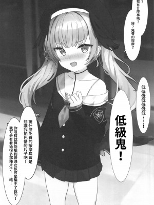 (C101) [ぽよぽよスカイ (佐伯ソラ)] ブルアカ即堕ち2コマ本 (ブルーアーカイブ) [禁漫漢化組]_12