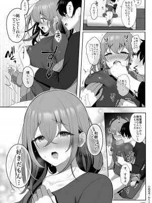 [かくこのか (めの子)] せんぱいのおっぱい 総集編 [DL版]_111