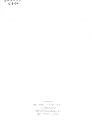 [東横サーフライダー (ふみー)] 東横のらくがき本9 (ブルーアーカイブ)  [中国翻訳]_12