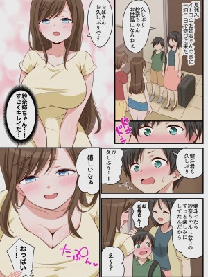 [桃乃ぺぺ] イトコのお姉ちゃんにエッチなマッサージをされる話_02