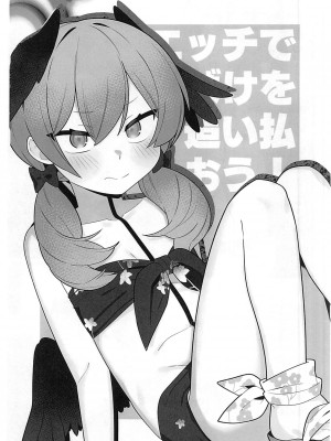 (C102) [ふつうのタピオカやさん (たつのピーナツ)]エッチでおばけを追い払おう(ブルーアーカイブ) [中国翻訳]_02