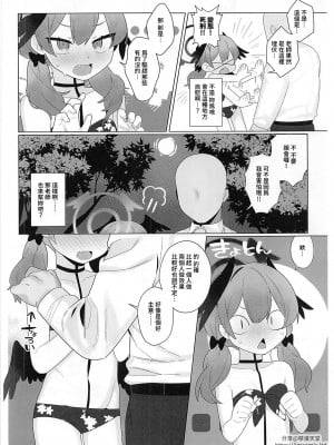 (C102) [ふつうのタピオカやさん (たつのピーナツ)]エッチでおばけを追い払おう(ブルーアーカイブ) [中国翻訳]_05