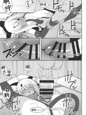 (C101) [LemonMaiden (蒼海)] 吸精魔力中毒7 (Fate／kaleid liner プリズマ☆イリヤ) [中国翻訳]_10