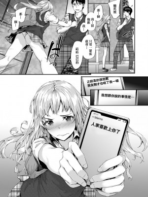 [スミヤ] おさがりセックスフレンド [中国翻訳] [無修正]_075