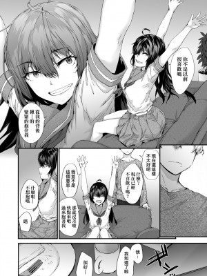 [スミヤ] おさがりセックスフレンド [中国翻訳] [無修正]_118