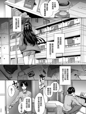 [スミヤ] おさがりセックスフレンド [中国翻訳] [無修正]_009