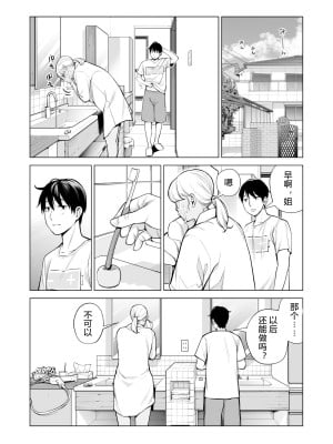 [HGTラボ (津差宇土)] ヌレアネ2 巨乳の姉といやらしいコトをした後の話。 [母+战士个人汉化]_006