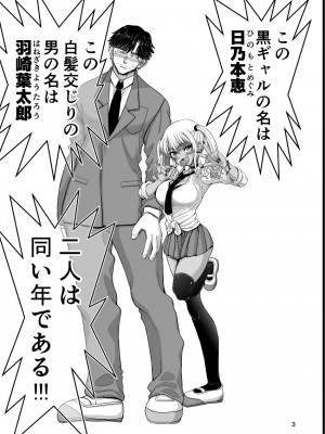 [千本ノック座談会 (稲場冬樹)] 甘えたいギャルはフケ顔の陰キャにぐいぐい迫りました_03
