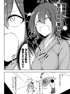 [學園血盟帖 (織上ワト)] 熱々お悩み相談室 -応用編- (アズールレーン) [DL版]_09
