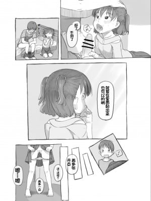 [黒魔法研究所 (ぬかじ)] 妹と抜く [甜族星人赞助汉化] [DL版]_32