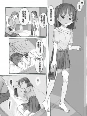 [黒魔法研究所 (ぬかじ)] 妹と抜く [甜族星人赞助汉化] [DL版]_05