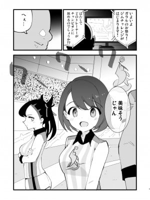 [白ネギ屋 (miya9)] はいぼくユウリちゃん＋マリィちゃん 総集編 (ポケットモンスター ソード・シールド) [DL版]_05