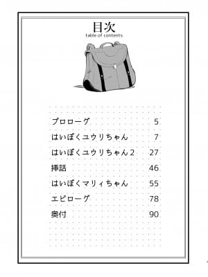 [白ネギ屋 (miya9)] はいぼくユウリちゃん＋マリィちゃん 総集編 (ポケットモンスター ソード・シールド) [DL版]_03