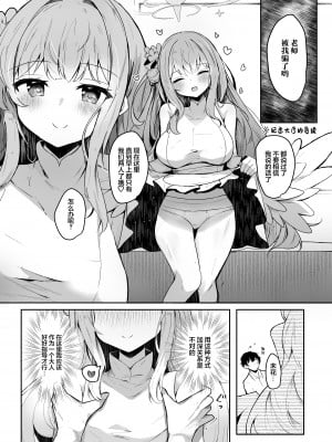[あとりえひなた (ひなた悠)] お姫様に絆されて (ブルーアーカイブ)｜被公主大人紧紧抓住 [欶澜汉化组] [DL版]_03