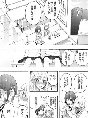 [みずかに (のやま)] 幼馴染とえっちで仲直り [予本个人汉化] [DL版]_06