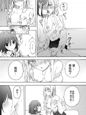 [みずかに (のやま)] 幼馴染とえっちで仲直り [予本个人汉化] [DL版]_08