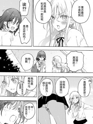 [みずかに (のやま)] 幼馴染とえっちで仲直り [予本个人汉化] [DL版]_04