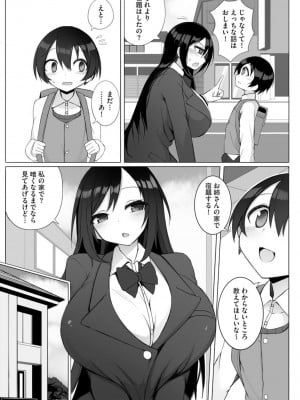 [須影] るい君と近所の女子校生のお姉さん【第1話】(サイベリアplus Vol.19)_05
