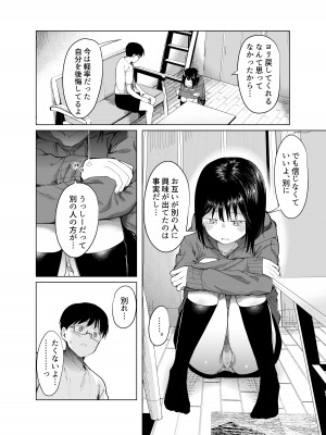 [スタジオ・ダイヤ (どえむたん、眠井ねず)] 彼女交換〜こんなことになる筈じゃなかった〜  [DL版]_08