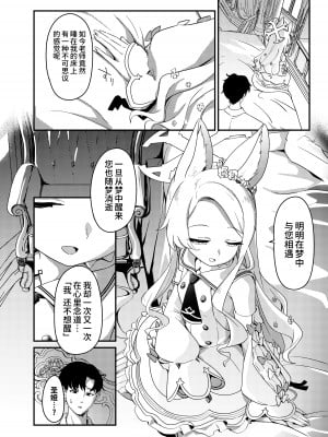 [情緒不安定 (ereere)] はじめてをきみと (ブルーアーカイブ) [欶澜汉化组] [DL版]_06