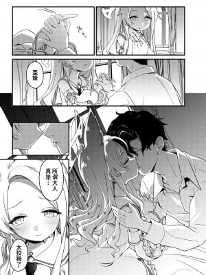 [情緒不安定 (ereere)] はじめてをきみと (ブルーアーカイブ) [欶澜汉化组] [DL版]_09