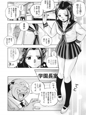 [中華なると] 生徒会長 美月 [DL版]_059