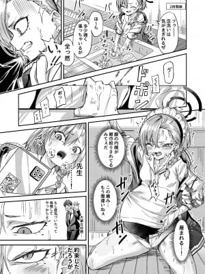 (C103)[マクニエル工房 (えにくま)] 先生わりぃ 産まれちゃう (ブルーアーカイブ)_05