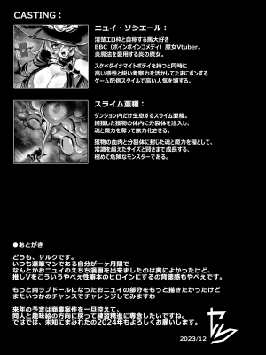 [異常彼岸戦線 (ヤルク)] Empty the Witch (にじさんじ) [DL版]_22