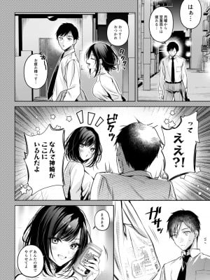 [南浜屋 (南浜よりこ)] ゲーマー同僚神崎さんが勝手に住み着いてエロく迫ってくるんだが？！[DL版]_11