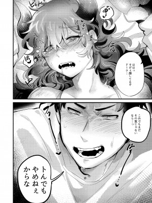 [コロ太助] かまって!!! (ドーラ、社築) [DL版]_15