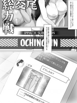[moregreen (どミドリ)] 交尾総力戦OCHINCHIN (ブルーアーカイブ) [DL版]_02