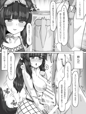 [moregreen (どミドリ)] 交尾総力戦OCHINCHIN (ブルーアーカイブ) [DL版]_03