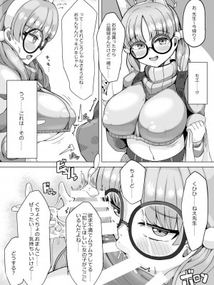 [moregreen (どミドリ)] 交尾総力戦OCHINCHIN (ブルーアーカイブ) [DL版]_07