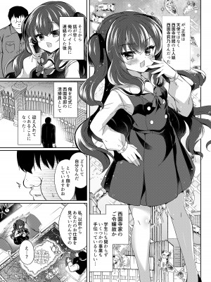 [Lonely Church (鈴音れな)] 生意気令嬢に催眠調教 [DL版]_05
