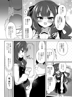[Lonely Church (鈴音れな)] 生意気令嬢に催眠調教 [DL版]_06
