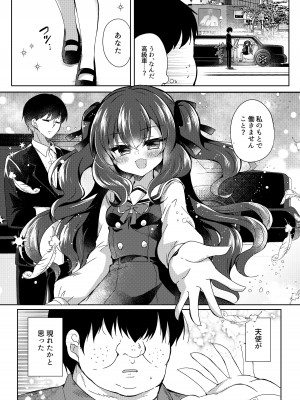 [Lonely Church (鈴音れな)] 生意気令嬢に催眠調教 [DL版]_04