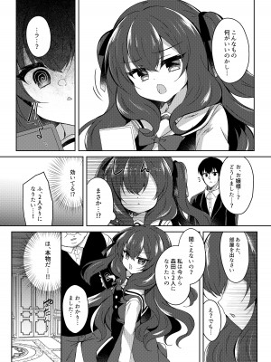 [Lonely Church (鈴音れな)] 生意気令嬢に催眠調教 [DL版]_13